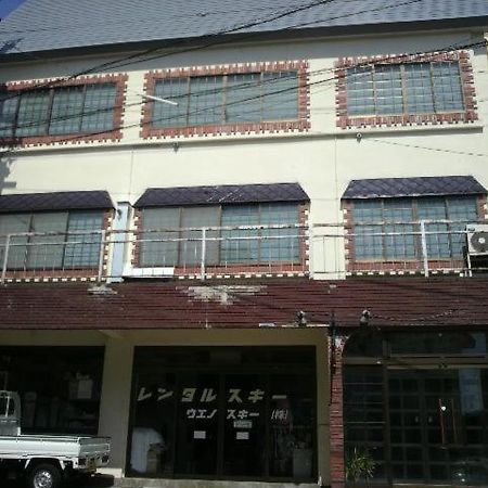 野沢 上野滑雪旅馆酒店 外观 照片